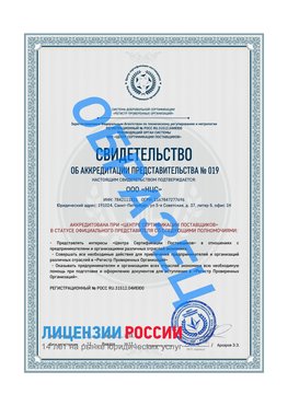 Свидетельство аккредитации РПО НЦС Увельский Сертификат РПО